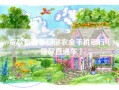 96669贷款直通车安徽农金手机银行「96669贷款直通车」