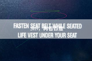 2019，再看百度